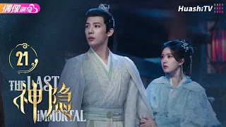 [Multi-sub]《神隐》第21集丨赵露思 王安宇 颖儿 李昀锐 曹斐然 The Last Immortal EP21【捷成华视偶像剧场】