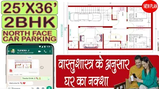 25 X 36 House Plan With Car Parking || 25 by 36 Ghar Ka Naksha || 25 *36 Plan || Girish Architecture