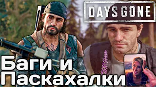 Days Gone 💻 PC 1440p 2k 60 fps 🎥 Cильные Моменты ака "Честный" Трейлер Игры