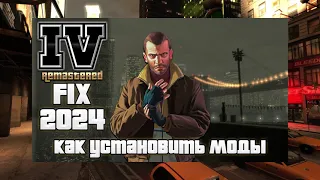 Как убрать БАГ С ТАКСИ из видео - Набор МОДОВ для улучшения GTA 4