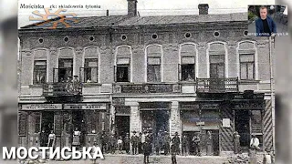 Мостиська минулого століття.