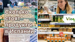 ВЛОГ закупка продуктов в Испании| Что можно купить на 30 евро?  🇪🇸