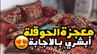 قصة الحوقلة 👌📿معجزة وتحقيق الامنيات المستحيلة قصة واقعية موثرة 💥