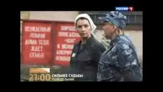 Трейлер т/ф "Сильнее судьбы" (Наташа Антонова)