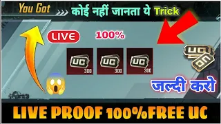 how to Get Free 8100Uc trick || Bgmi & Pubg mobile Uc giveaway || free uc