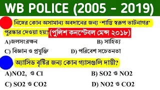 All WB POLICE EXAM PREVIOUS YEAR GK PART 6 (2005 - 2019) I WBP CONSTABLE MAINS 2018 QUESTION PAPER