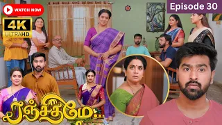 Ranjithame serial | Episode 30  | ரஞ்சிதமே மெகா சீரியல் எபிஸோட் 30 | Vikatan Tv | August 21 -2023