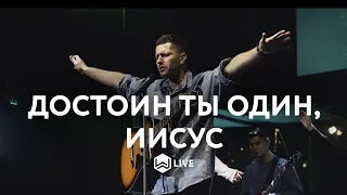 Достоин Ты Один, Иисус  | Worthy | Elevation Worship - M.Worship (Cover)