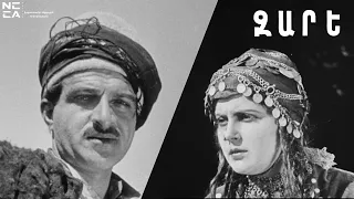 Զարե 1926 - Հայկական ֆիլմ / Zare - Haykakan Film / Заре 1926