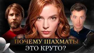 Зачем играть в шахматы? КМС и любитель. Терминальное чтиво 21х02