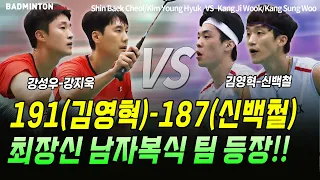 [배드민턴 남자복식] 191(김영혁)-187(신백철) 최장신 남자복식 팀 등장!! [badminton] [バドミントン] [羽毛球] [bulutangkis] [cầu lông]