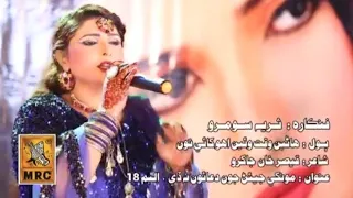 Suraya Somroo Best Sindhi New Song