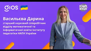 Організація навчання математики у військовий час | Васильєва Дарина