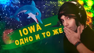 IOWA — Одно и то же | ковёр от SHPONKS