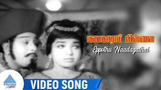 Panakkara Pillai Movie Songs | Eppothu Naadagathai Video Song | Ravichandran | Jayalalithaa