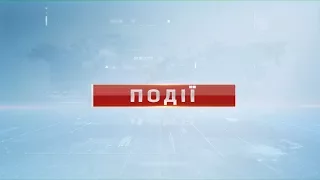 Події від 23 листопада 2017 року