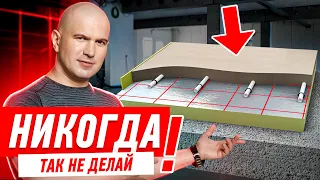 КАК НЕЛЬЗЯ ДЕЛАТЬ СТЯЖКУ ПОЛА #033