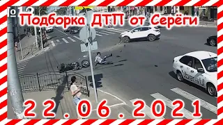 ДТП Подборка на видеорегистратор за 23 06 2021 Июнь 2021