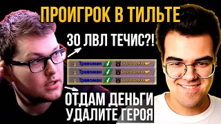 ПРОИГРОК ГОТОВ ЗАПЛАТИТЬ, ЧТОБЫ НЕ ИГРАТЬ ПРОТИВ МЕНЯ | Травоман Дота