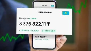 Я Инвестировал 2,690,000 Тенге в Акции Казахстанских Компаний | Разбор инвестиций в Ноябре