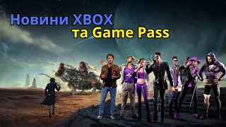 Новини XBOX, Game Pass та Microsoft | Рецензія на Starfield | Нова Saint`s Row | Реліз Bloodlines 2