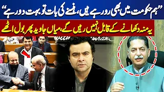 PMLN Mian Javed Latif Makes Big Sweeping Statement that Nawaz Sharif Has Been Betrayed | Dunya News