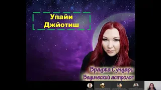 Как сгармонизировать планеты в гороскопе? Упайи для вредоносных и слабых плант в Джйотиш.