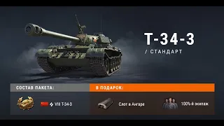3 отметки на  T-34-3 смогу ли за 72 часа   #2  43.1%