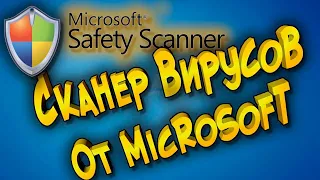 Антивирусный Сканер от Microsoft Портативный Защитник Виндовс