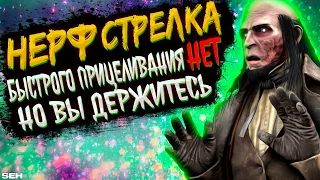 КАК ПРАВИЛЬНО ИГРАТЬ СТРЕЛКОМ ПОСЛЕ НЕРФА - Dead by Daylight