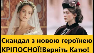 Провал серіалу Кріпосна 3 через шквал критики глядачів про нову героїню Соню Пріс (Катю Вербицьку)