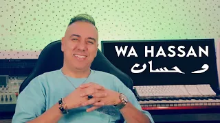 Mouss Maher - Wa Hassan (EXCLUSIVE Music Video) | 2023 | (موس ماهر - واحسان (فيديو كليب حصري