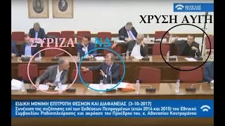 Επεισόδιο με Χρυσή Αυγή και διακοπή Επιτροπής Θεσμών