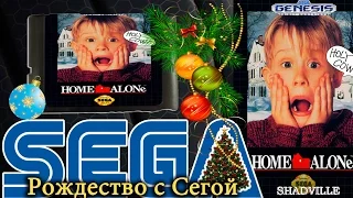 Home Alone (Sega, 16 bit) Прохождение игры