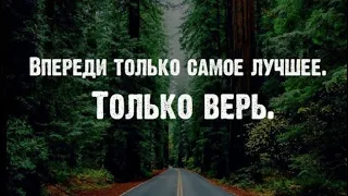 🧿Психология мысли: Вререди только самое лучшее…