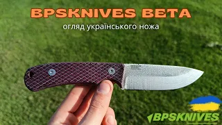 Новинка - BPSKnives BETA, огляд ножа.