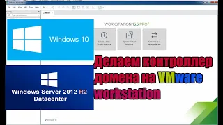 Установка и развертывание контроллера домена на VMware Workstation