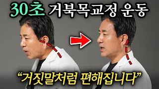 "시원해서 눈물나요." 거북목, 굽은 등 한번에 해결하는 초간단 운동법 (이경석 원장 2부)