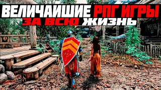 27 лучших RPG за всю историю жанра / Лучшие RPG всех времён на ПК / Лучшие игры Ролевая игра