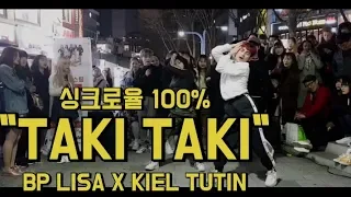 싱크로율 100%!! "TAKI TAKI " - BLACKPINK LISA SOLO X KIEL TUTIN DANCE COVER 커버댄스