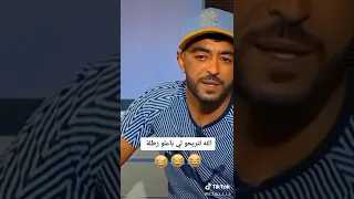 الله لا تربحو لي باعلو الزطلة 😂😂😂