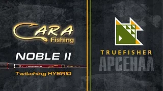 CaraFishing Noble II Twitching Hybrid