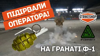 Ми підірвали оператора! 🔥 Випробування Ф-1 Pyrosoft