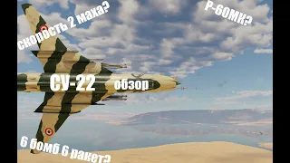 ЛУЧШИЙ? Су-22М3