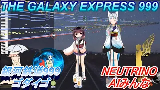 AIみんな　THE GALAXY EXPRESS 999　ゴダイゴ　銀河鉄道999