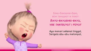 Masha and the bear - Колыбельная (Lyric Video + Terjemahan Indonesia)