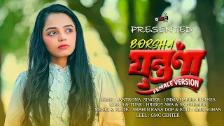 Jontrona 💔 । যন্ত্রণা 😭। Umma Habiba Borsha। Bangla New Music Video 2024 🔥। GMC Sohan । GMC Center ।