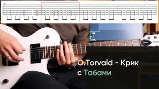 Как играть OTorvald - Крик на электрогитаре + Табы. Як грати Оторвальд - Крик | Урок на гитаре