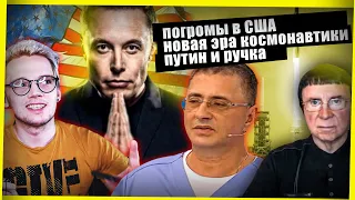 УЁВОСТИ |  Путин и его ручка, беспорядки в США и George Floyd,  конституция РФ и Илон Маск