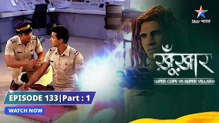 SuperCops Vs Super Villains | Supercops  Aur Alians Ki Laddaayi | Episode -133 Part-1 #starbharat